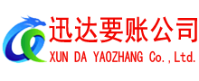 清城讨账公司